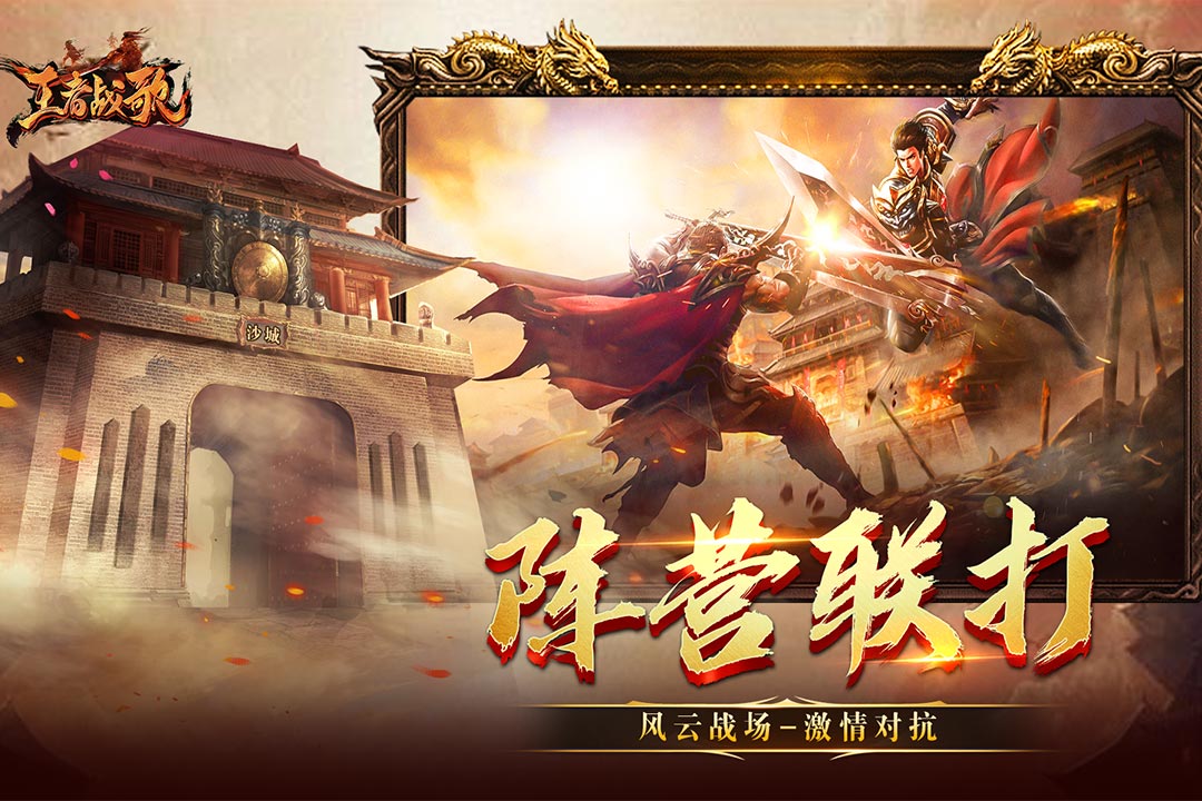 《王者戰(zhàn)歌九游版原版》
