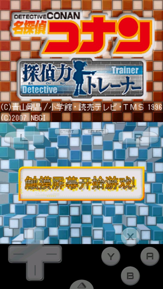 《名偵探柯南官方偵探力訓練版》