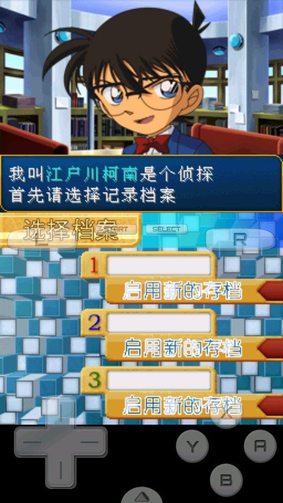 《名偵探柯南官方偵探力訓練版》