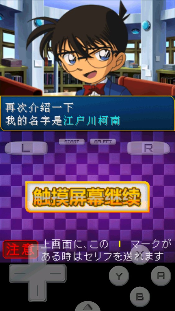 《名偵探柯南官方偵探力訓練版》