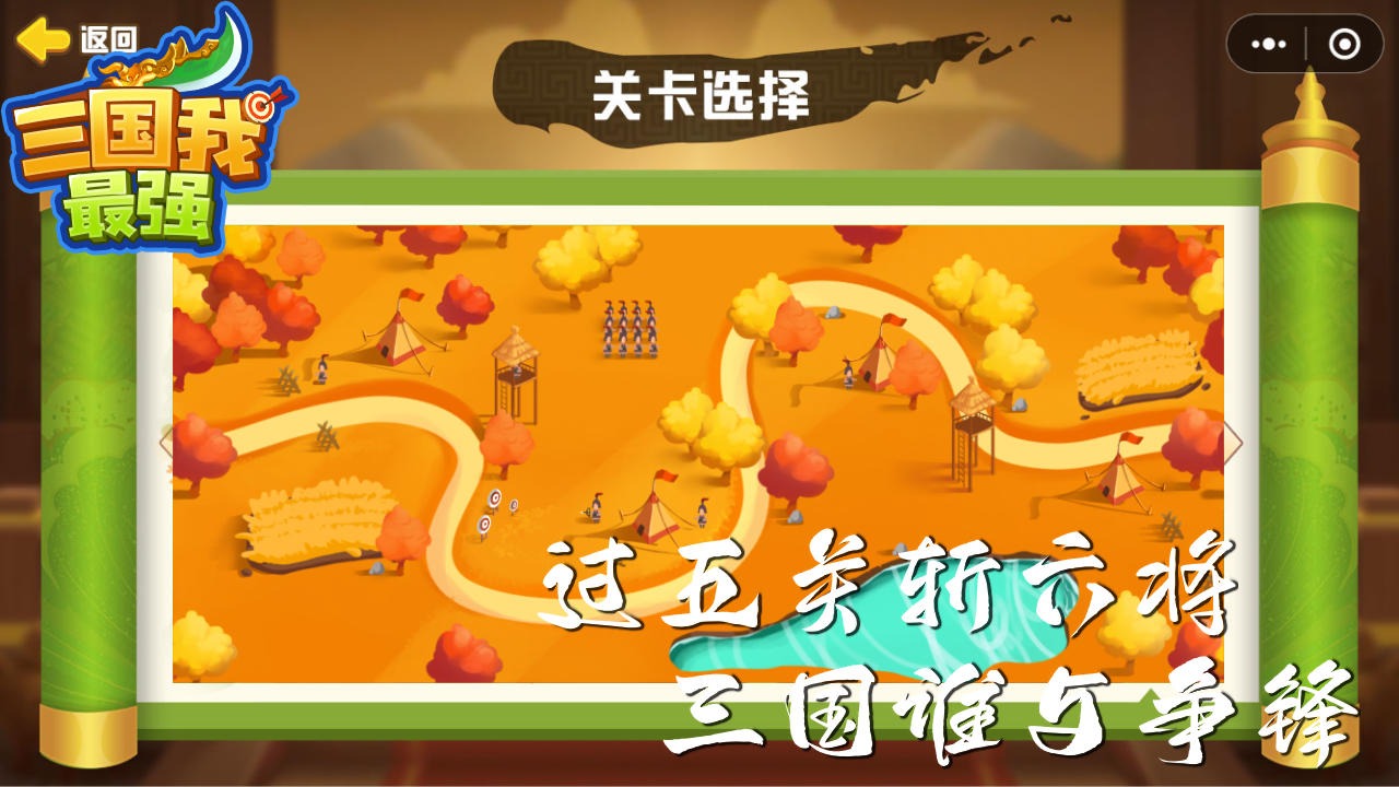 《三國最強官方版》