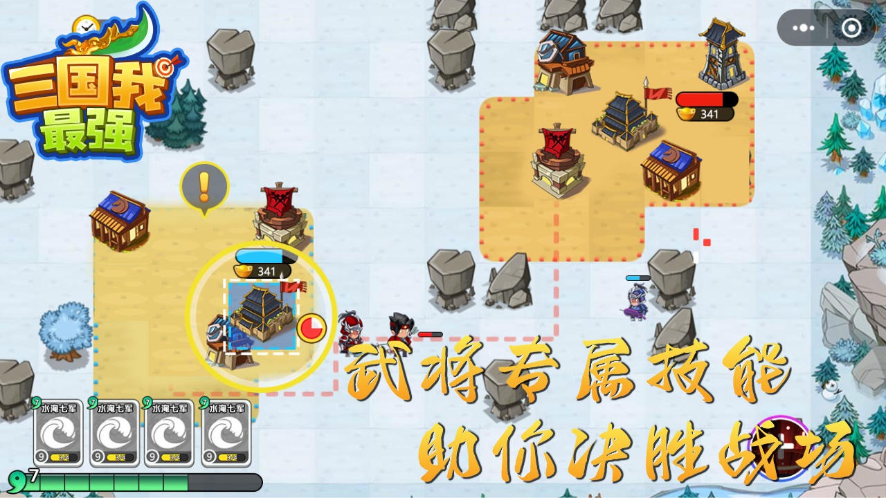 《三國最強官方版》