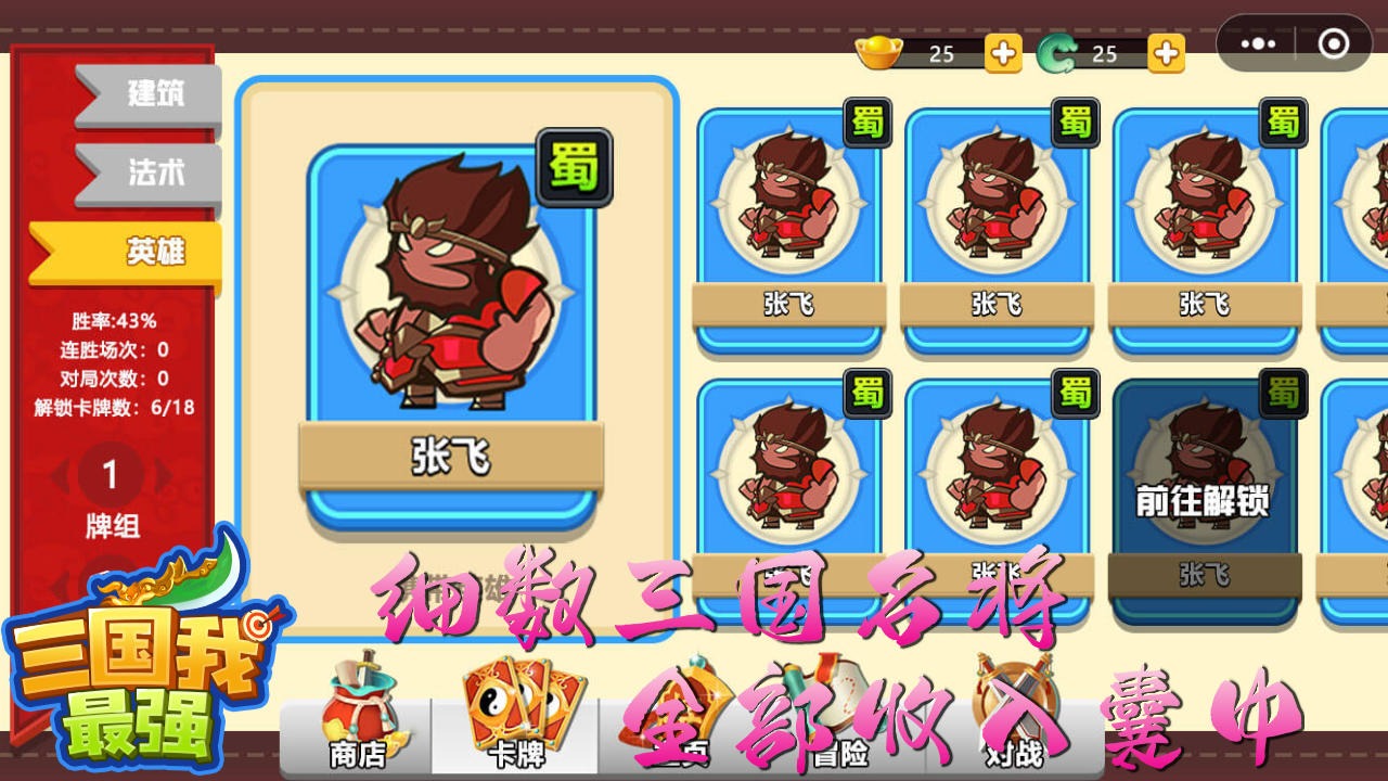 《三國最強官方版》