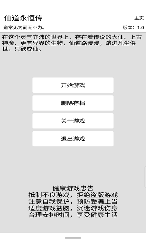 仙道永恒傳正式版