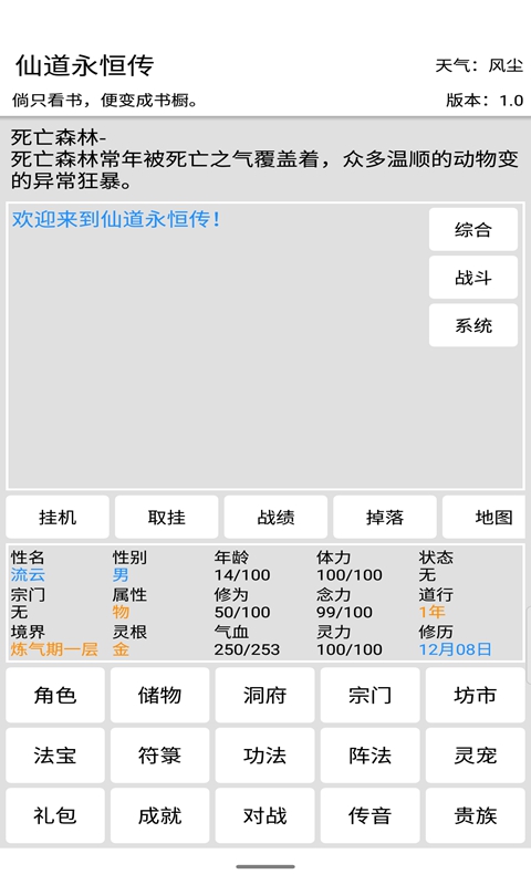 仙道永恒傳正式版
