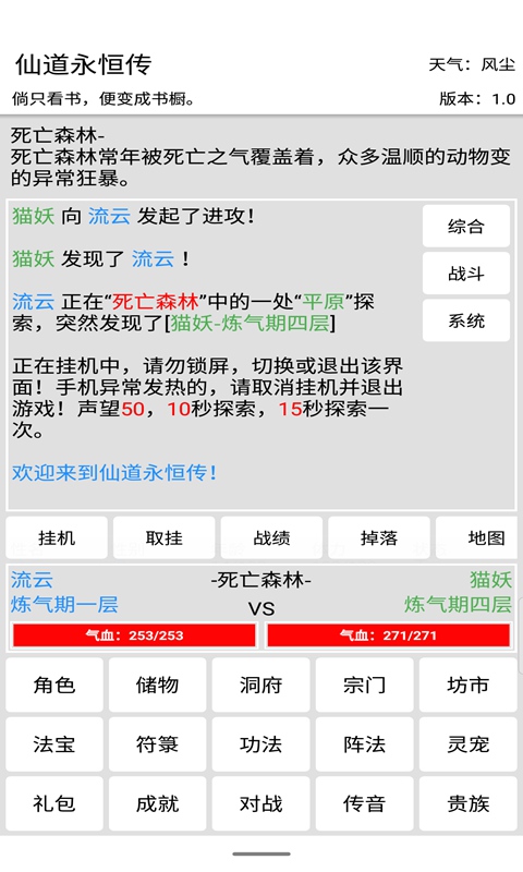 仙道永恒傳正式版