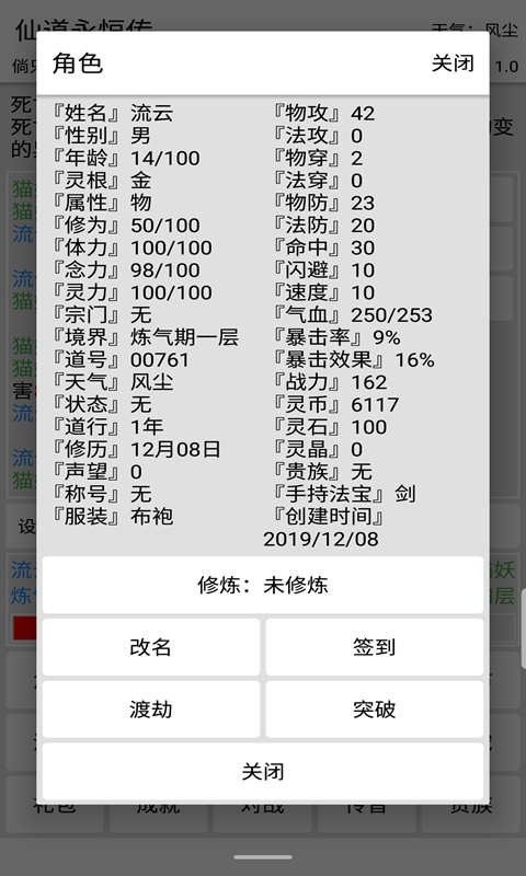 仙道永恒傳正式版