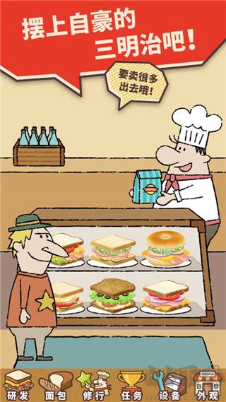 可愛的三明治店 v1.1.13中文版 (附配方)