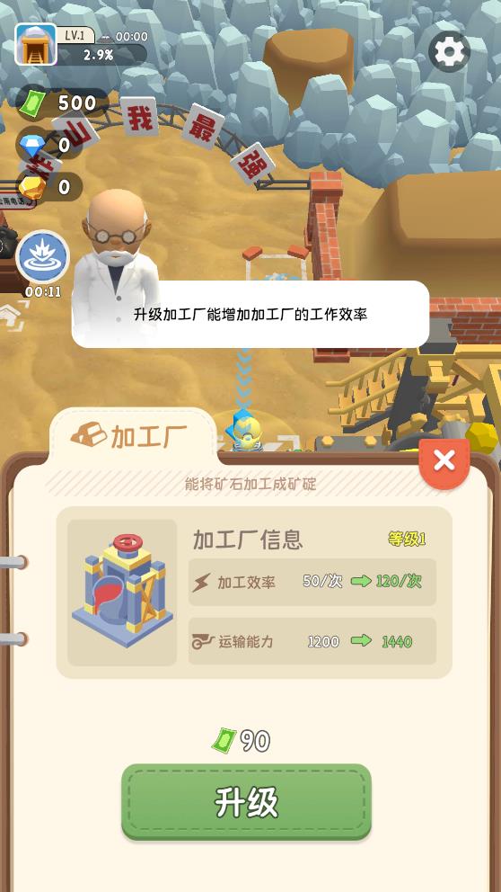《王炸炸山記 官方版》