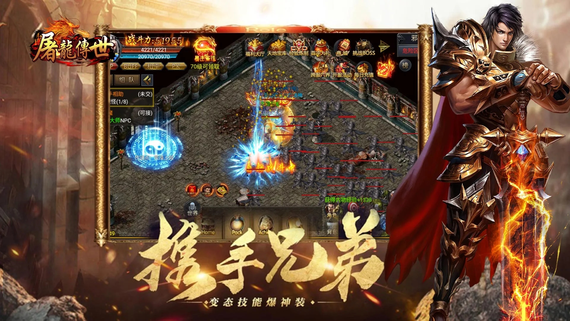 屠龍傳世手游官方版