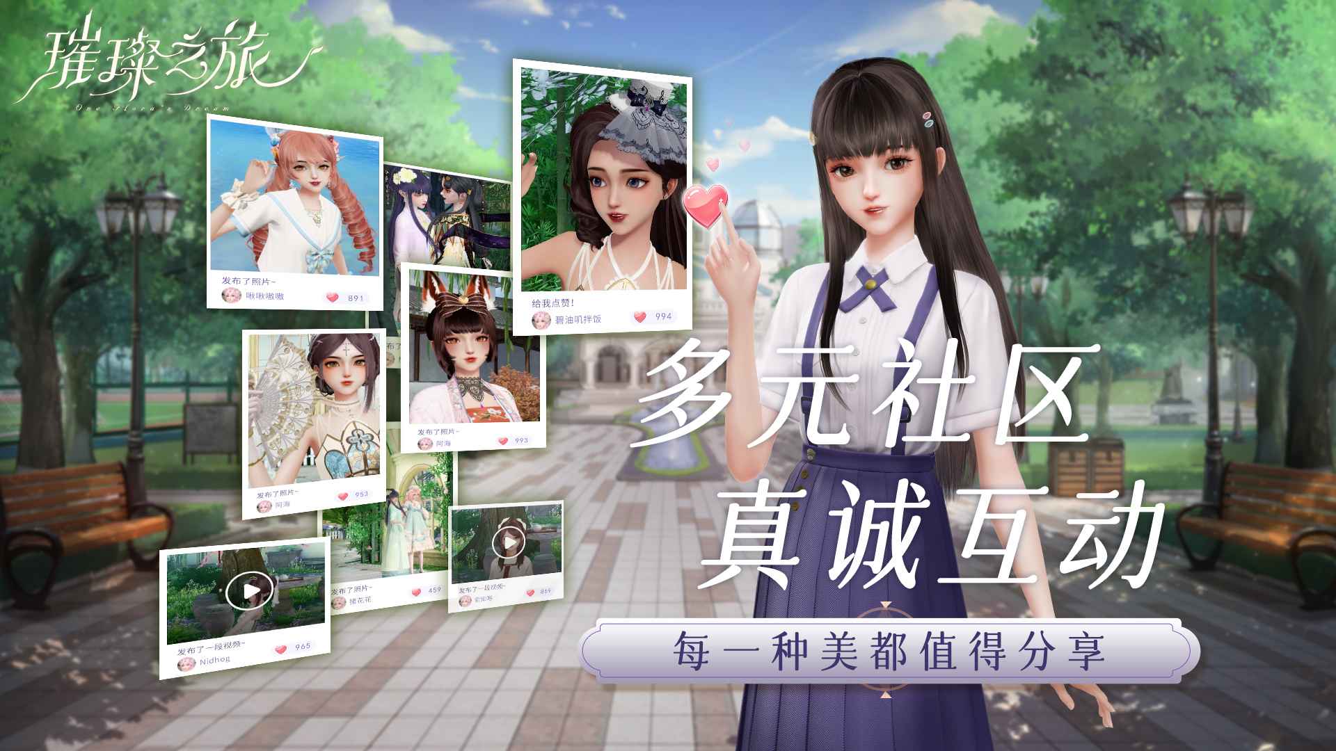 璀璨之旅最新版官方版