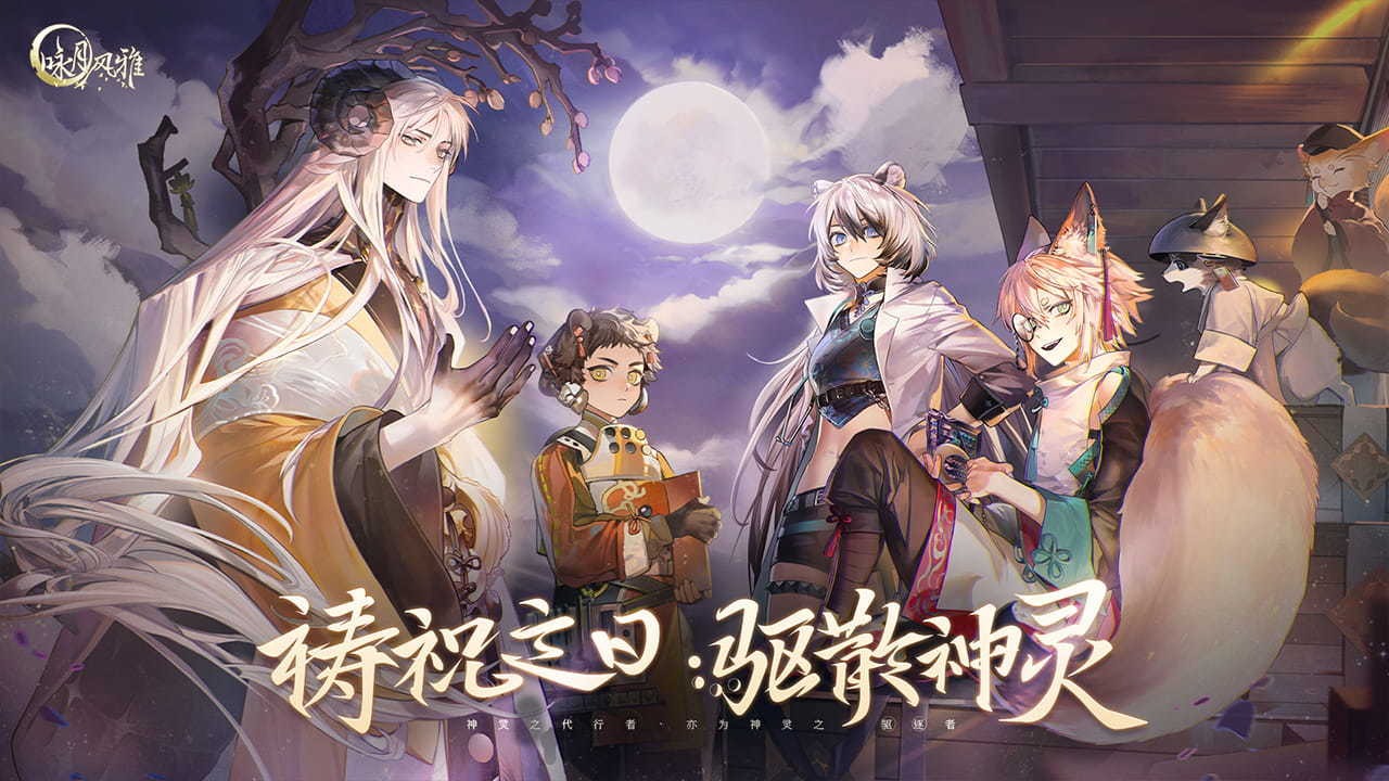 《詠月風(fēng)雅正版》