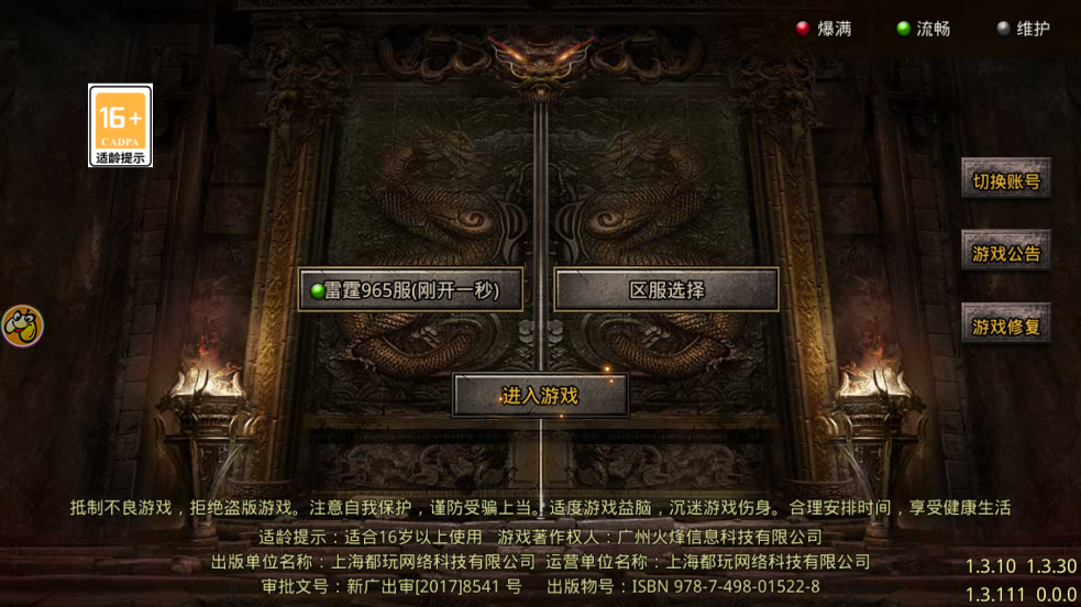 《怒火傳奇官方手游版》