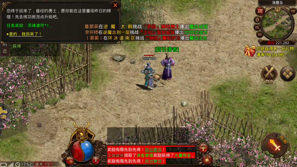 《傳世龍魂官方正版》