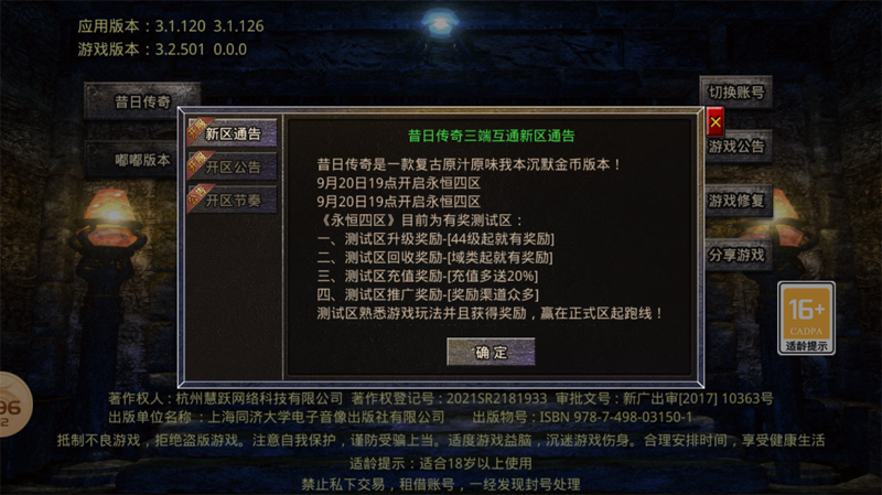昔日傳奇游戲客戶(hù)端