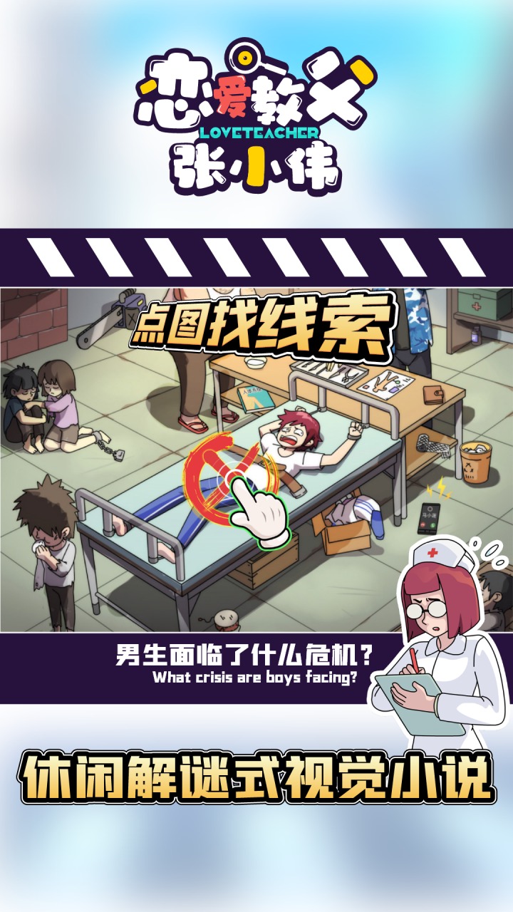 戀愛教父張小偉官方版指南