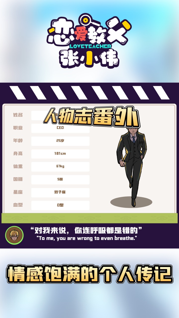 戀愛教父張小偉官方版指南