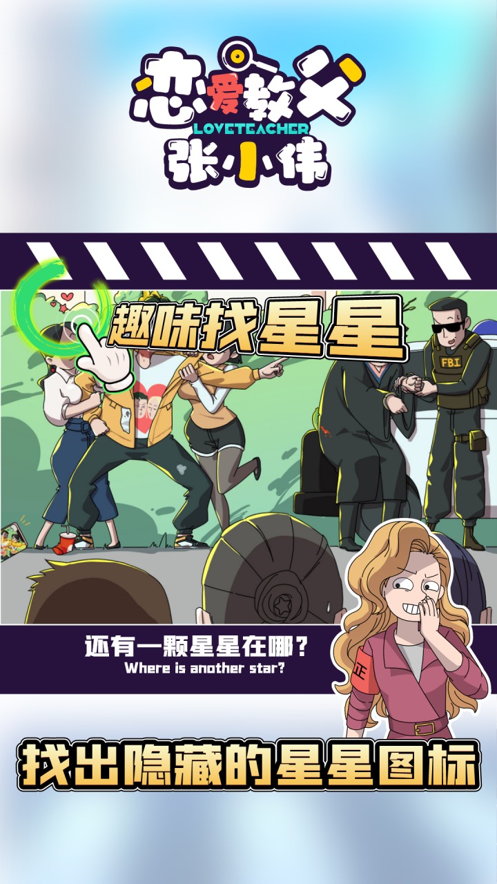 戀愛教父張小偉官方版指南