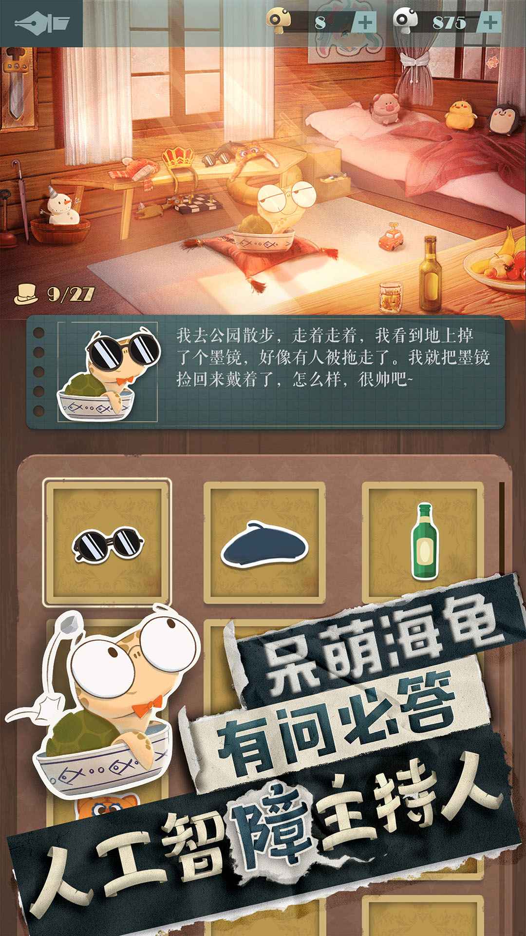 《海龜蘑菇湯最新游戲版》