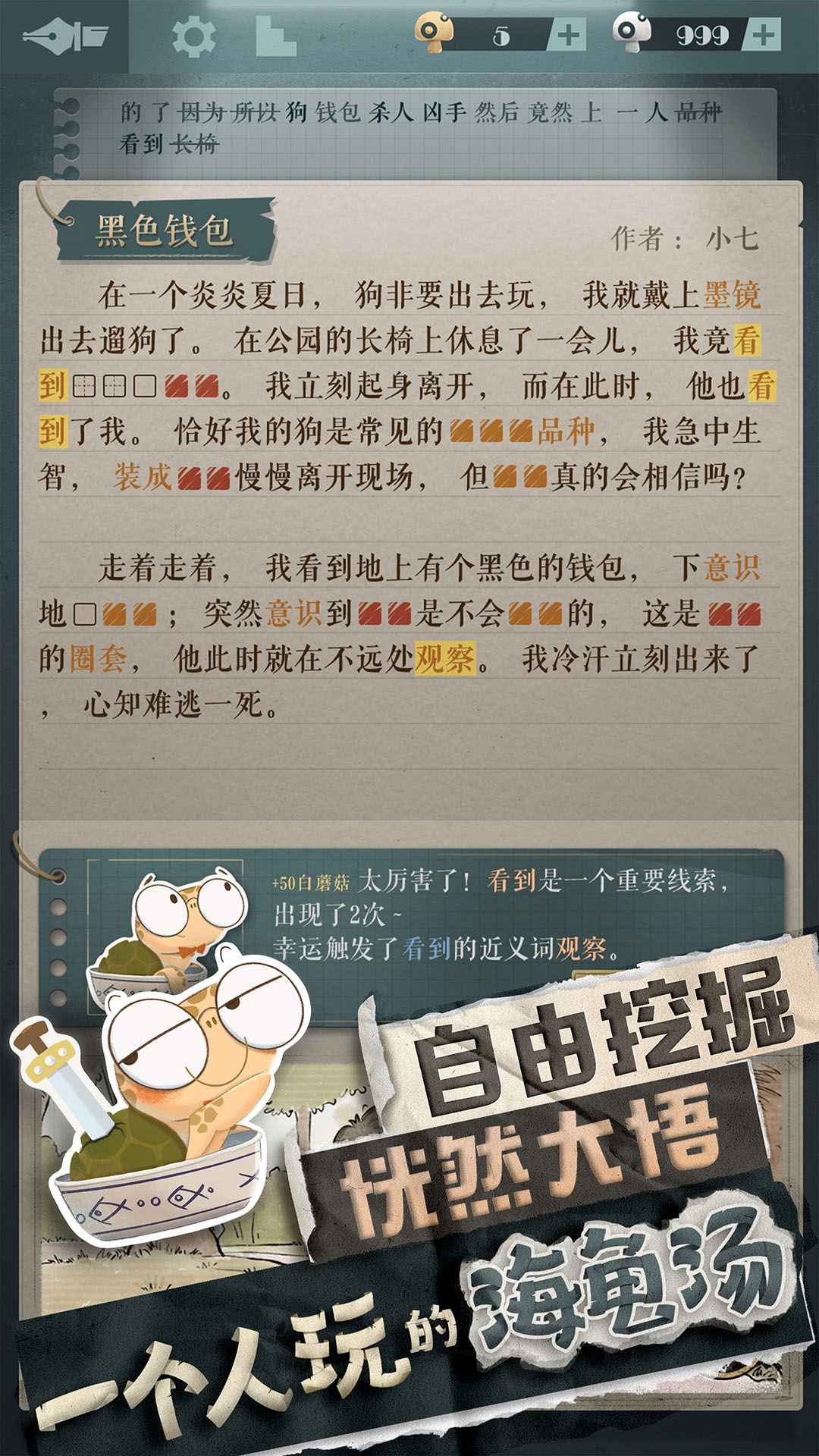 《海龜蘑菇湯最新游戲版》