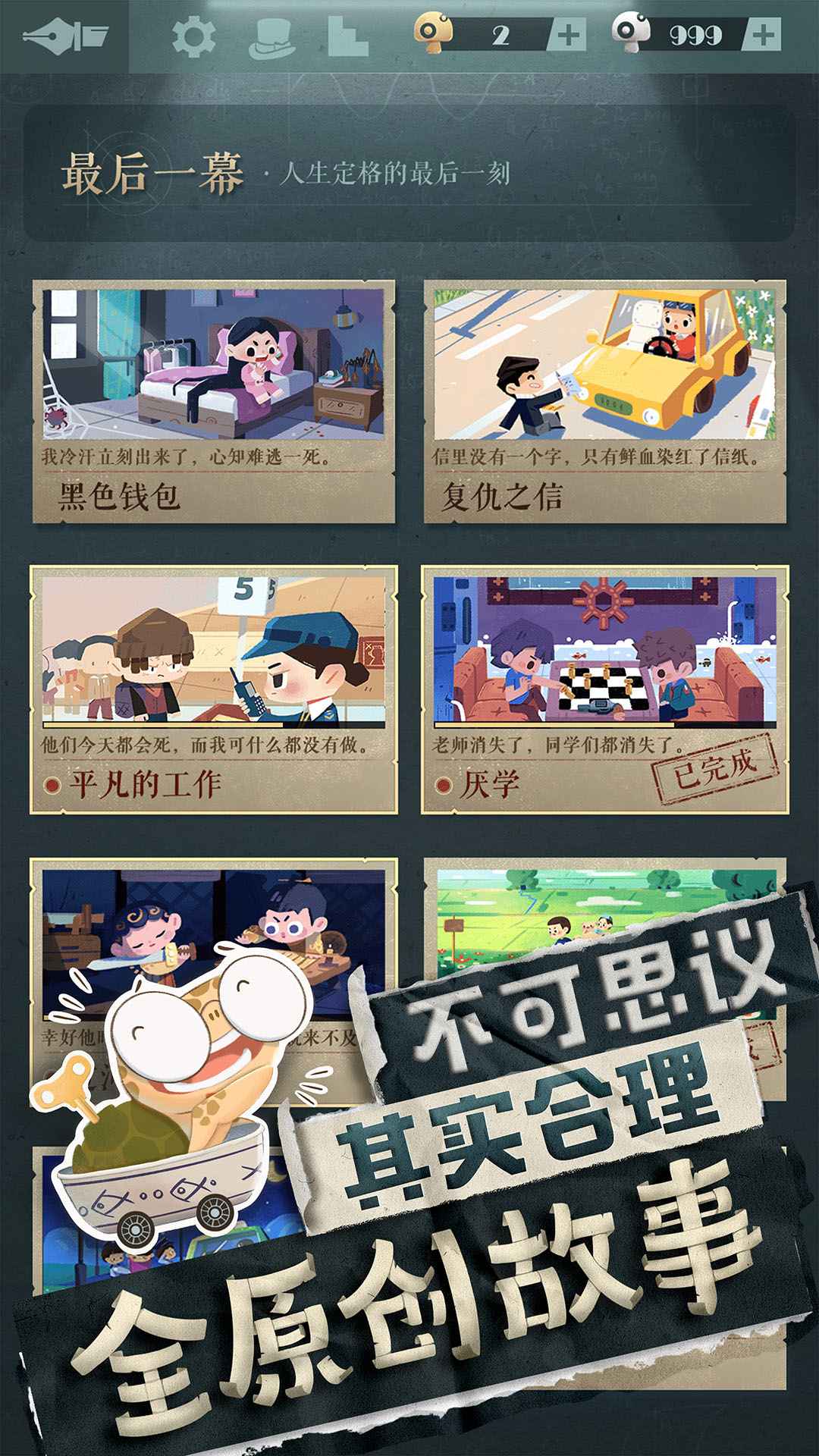《海龜蘑菇湯最新游戲版》