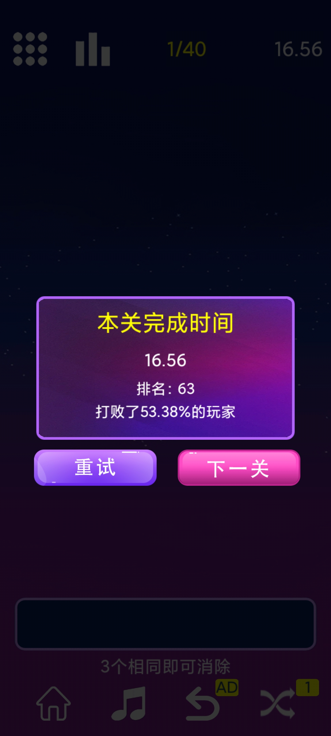 星空消除游戲安卓版