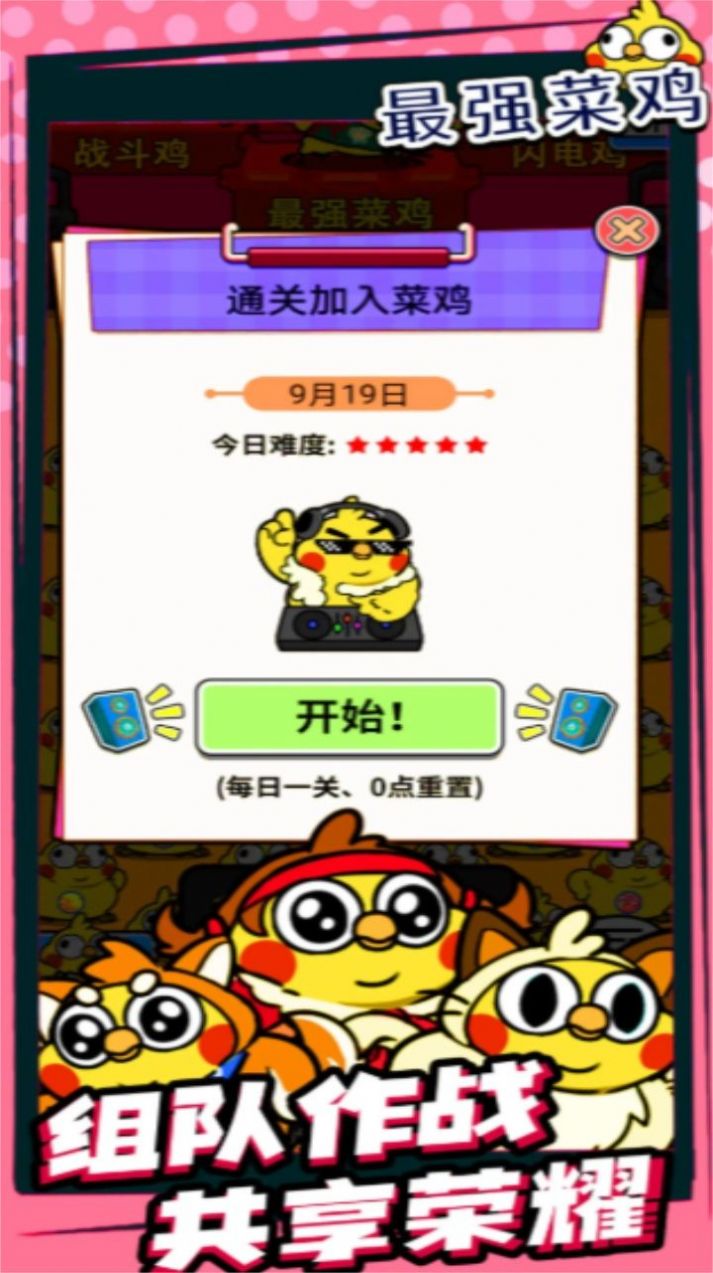 最強菜雞游戲最新版本