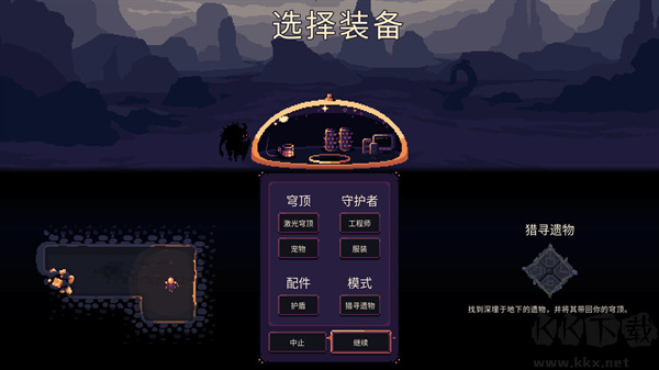 《穹頂守護(hù)者 v3.0.2中文版攻略》