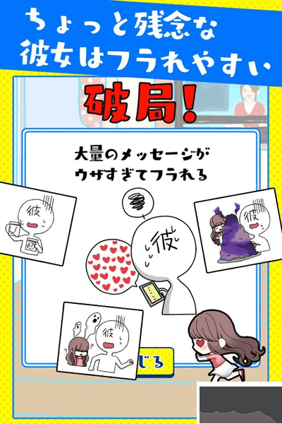 總是被男友甩掉官網(wǎng)版 v.1.0.1