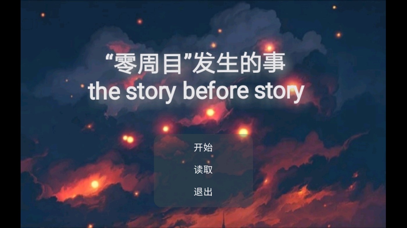 《魔王的逆襲 RPG 番外篇:零周目官方版》