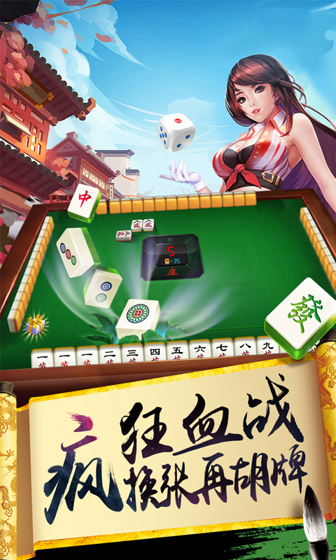 正版白銀麻將手游