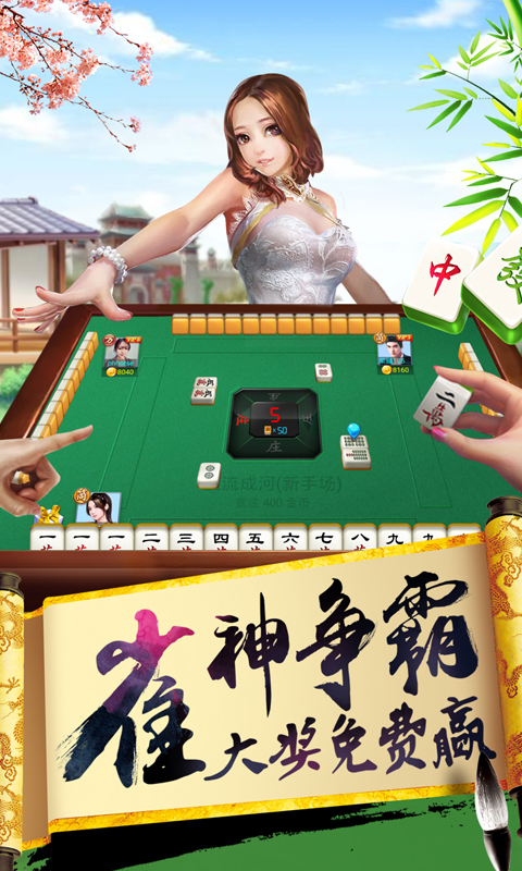 正版白銀麻將手游