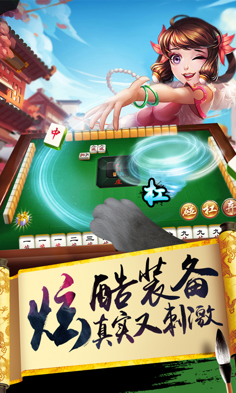正版白銀麻將手游