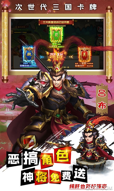 《三國(guó)手游安卓版注意事項(xiàng)》