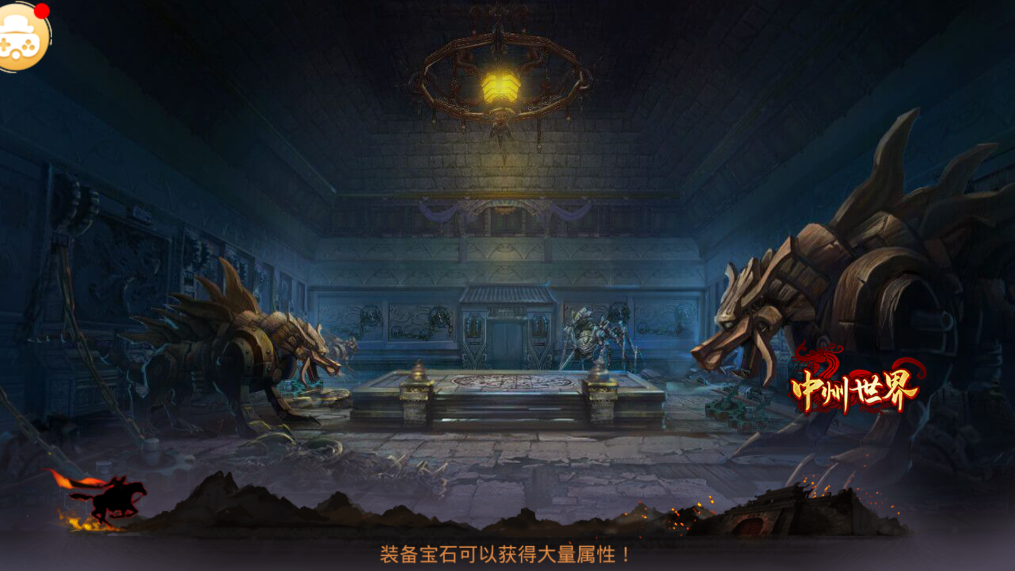 《中州世界傳世手游官方版》