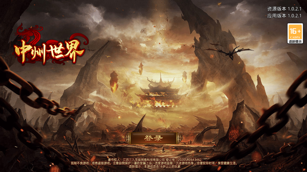 《中州世界傳世手游官方版》