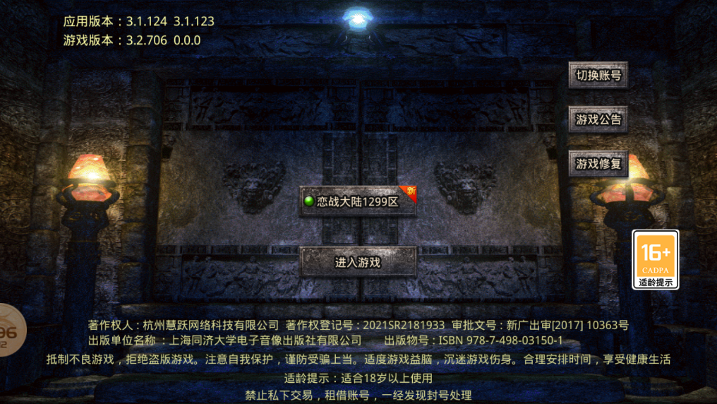 戀戰(zhàn)大陸傳奇正版