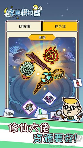 修真模擬器無(wú)限仙玉版 v1.1.9 破解版本