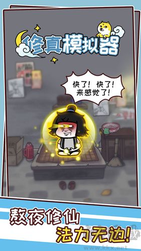 修真模擬器無(wú)限仙玉版 v1.1.9 破解版本