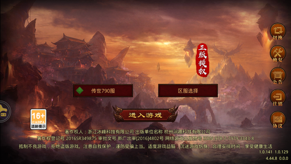 傳世怒火版正式版