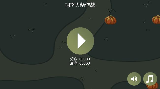 《擁擠火柴作戰(zhàn)正式版》