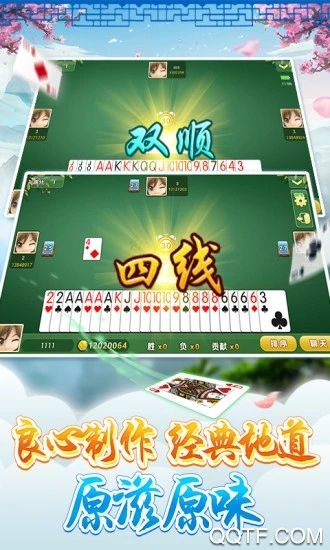 同城游雙扣應(yīng)用程序