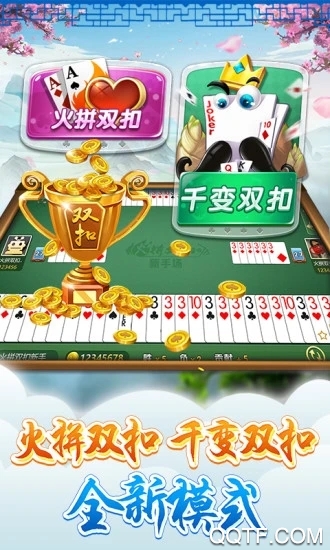 同城游雙扣應(yīng)用程序