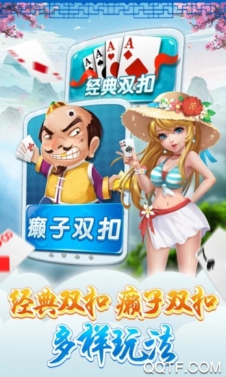 同城游雙扣應(yīng)用程序