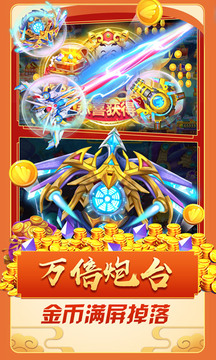《捕魚次世代最新版》