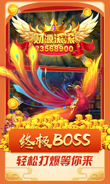 《捕魚次世代最新版》