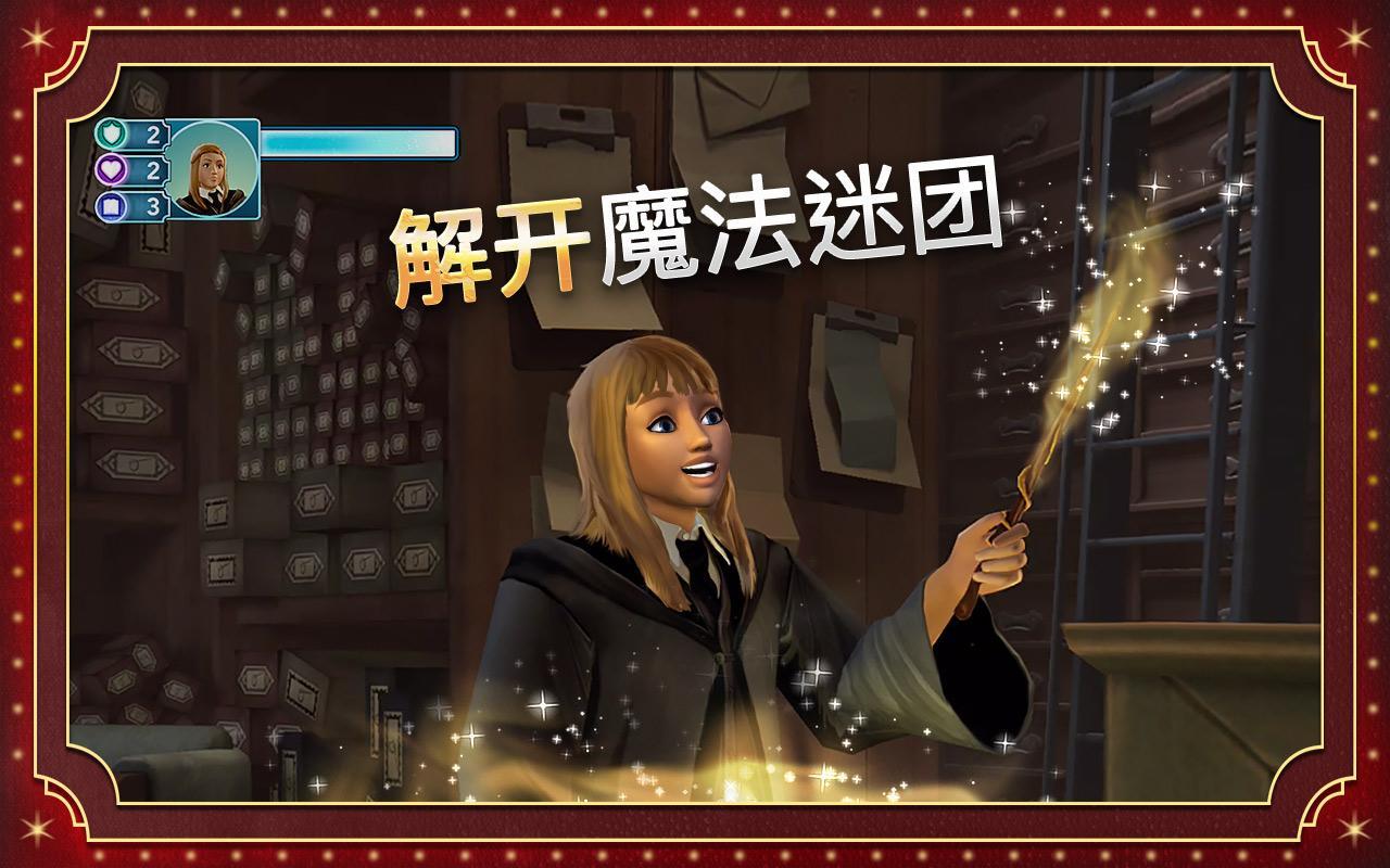 《哈利波特：霍格沃茨之謎 官方版》