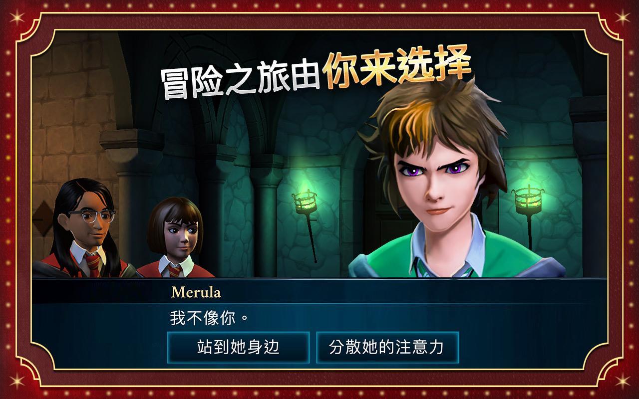 《哈利波特：霍格沃茨之謎 官方版》