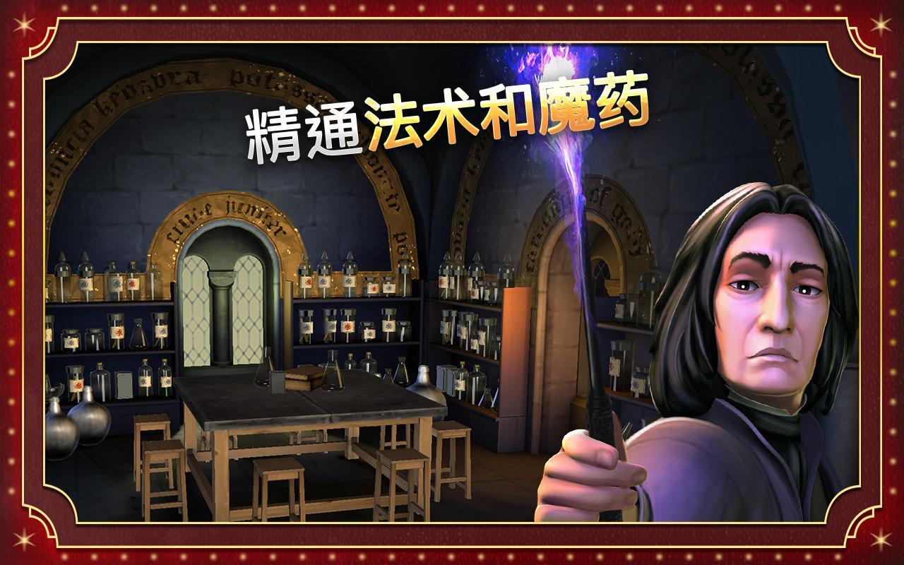 《哈利波特：霍格沃茨之謎 官方版》
