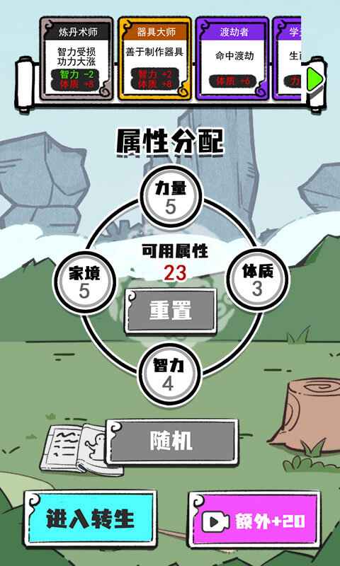 《人生重開修仙版官方版》